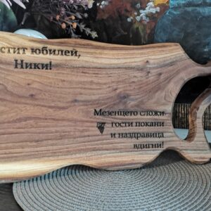 Гравирана дъска за рязане от орех със закачливо послание и име на рожденика