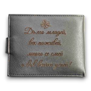 Гравиран мъжки портфейл с пожелание