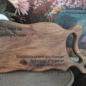 Гравирана дъска за рязане "Дъската на майстор ..."