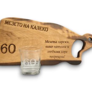 Дъска за рязане и алхохолна чаша подарък за юбилей