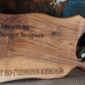 Гравирана дъска за рязане подарък за юбилей