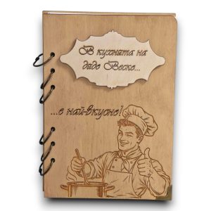 Дървен рецептурник А5 с 60 цветни листа – „В кухнята на...“