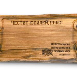 Гравирана дъска или плато за мезета 25х50см