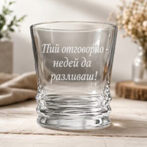 Гравирана алкохолна чаша със забавен надпис
