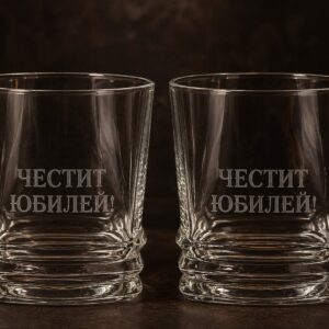 Гравирани алкохолни чаши за юбилей - комплект от 2 броя