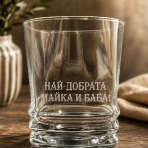 Гравирана алкохолна чаша - "Най-добрата майка и баба!"