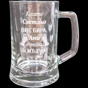 Гравирана халба със забавен надпис 660мл.