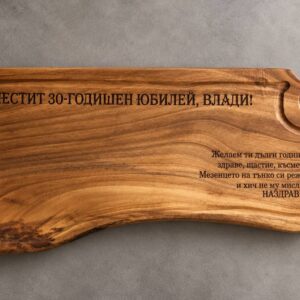 Гравирана дъска за рязане 50 х 25 см със закачливо послание