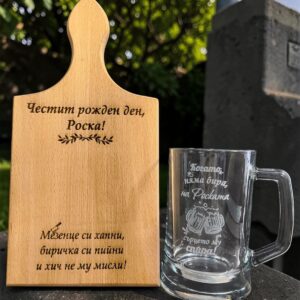 Гравирана дъска от бук и халба с име