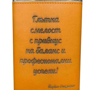 Гравирана манерка – Глътка смелост и успех