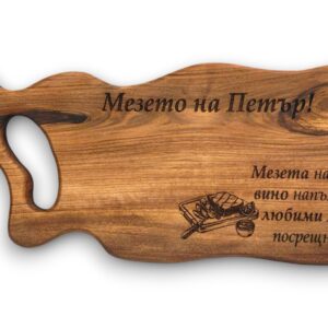 Персонализирана дървена дъска от орех за мезета с гравирано име