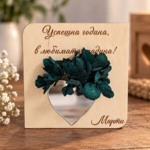 Дървен подарък за учител със сърце и дехидратирана хортензия